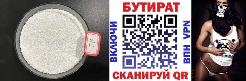 БУТИРАТ 99%  Усмань 