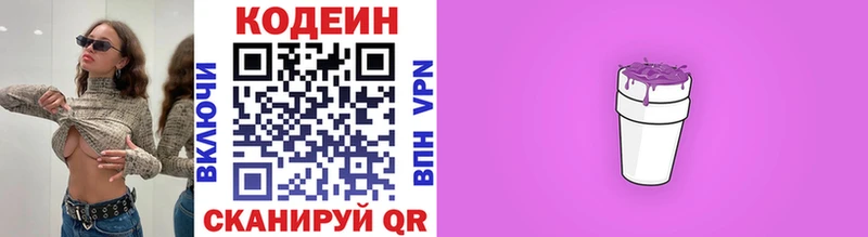 где найти   Усмань  Codein напиток Lean (лин) 